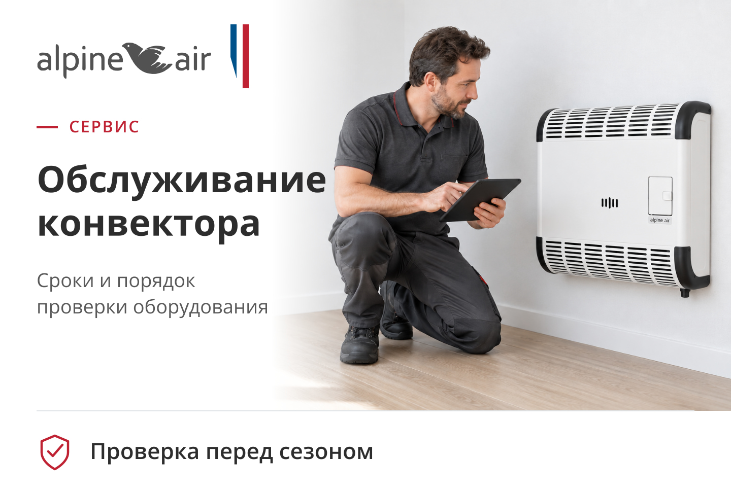 Техническое обслуживание газового конвектора: как часто проводить и что проверять?