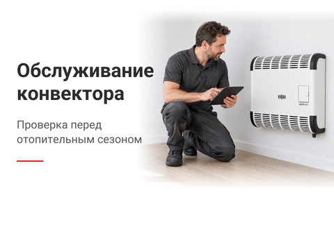 Техническое обслуживание газового конвектора: как часто проводить и что проверять?