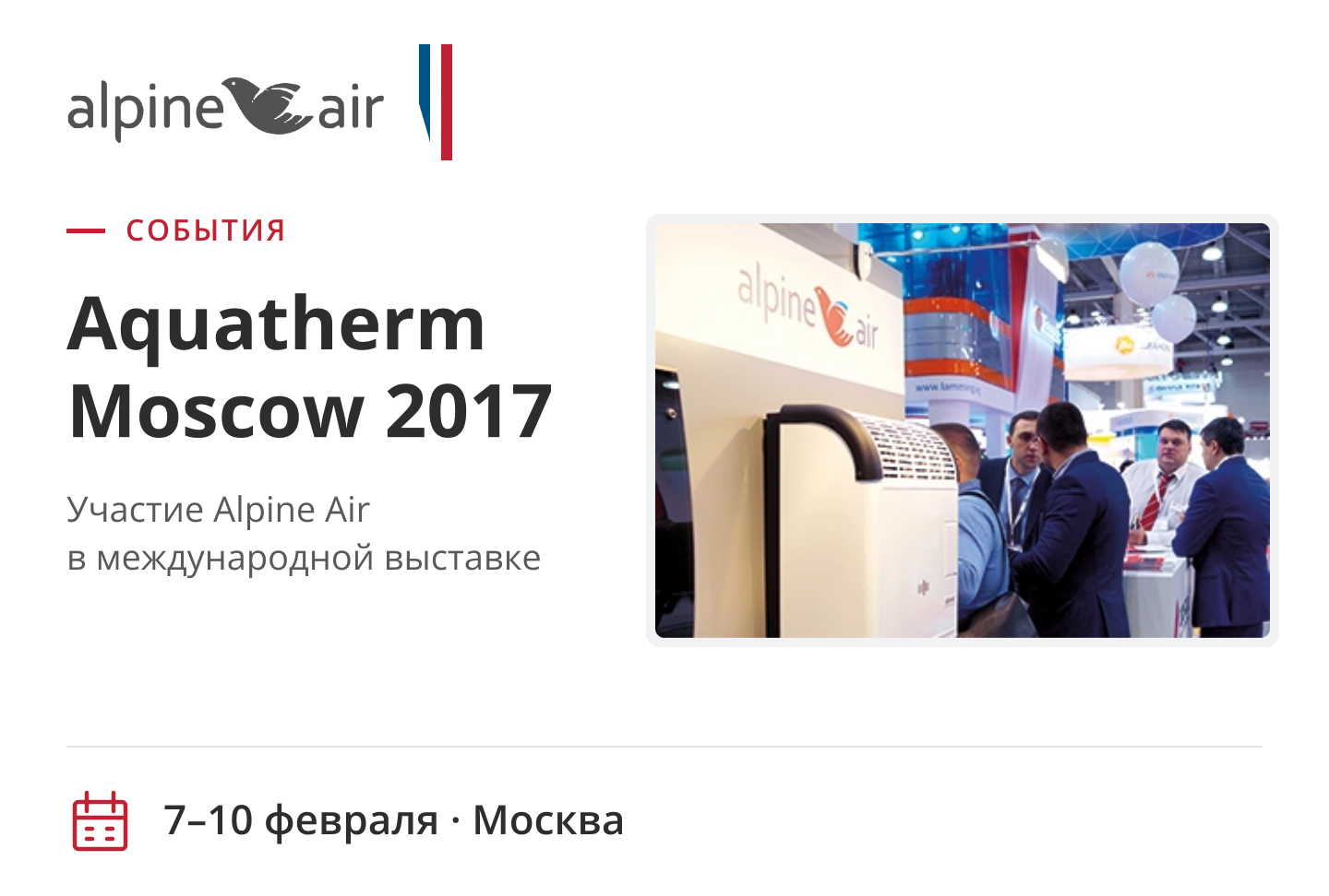 Компания «Авангард» приняла участие в 21-й выставке Aquatherm Moscow 2017