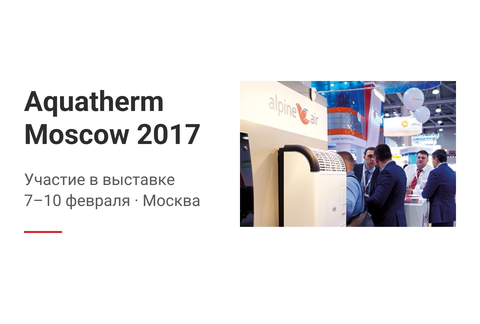 Компания «Авангард» приняла участие в 21-й выставке Aquatherm Moscow 2017