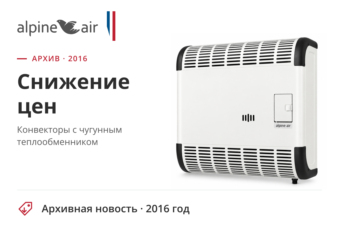 Снижение цен на газовые конвекторы с чугунным теплообменником
